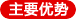 操作流程